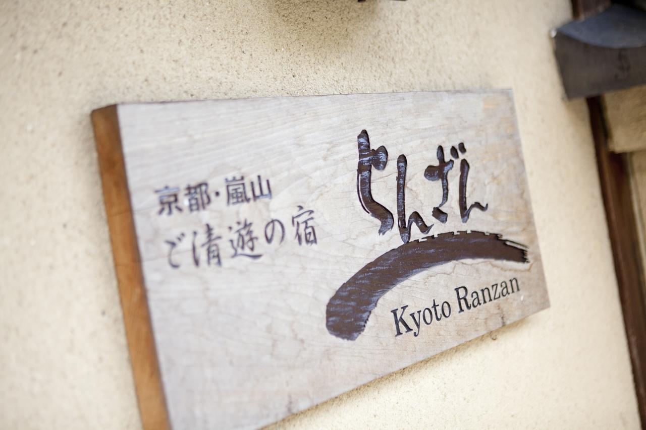 Hotel Ranzan à Kyoto Extérieur photo